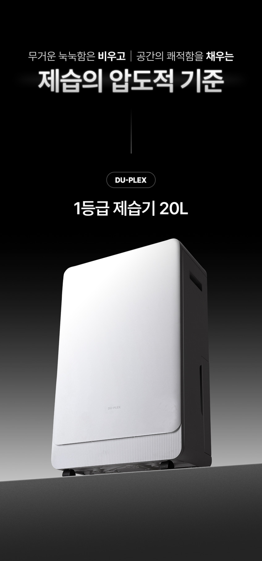 듀플렉스 1등급 제습기 가정용 대용량 저소음 자동건조 습도조절 20L 판매처 상세 정보 이미지 2