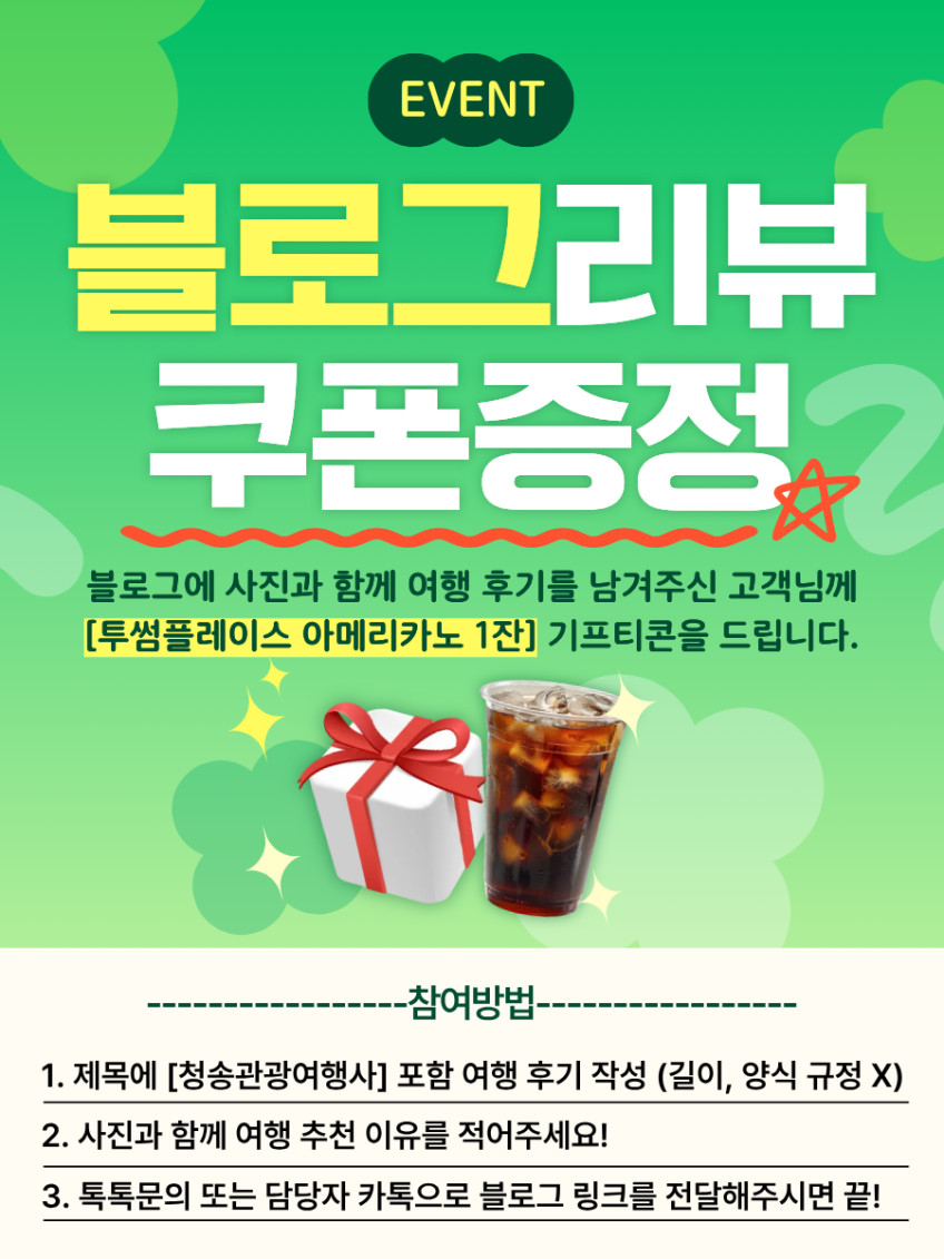 KTX 낭만 여수 1박 2일 기차여행 크루즈 케이블카 오동도 예술랜드 향일암 패키지 판매처 상세 정보 이미지 1