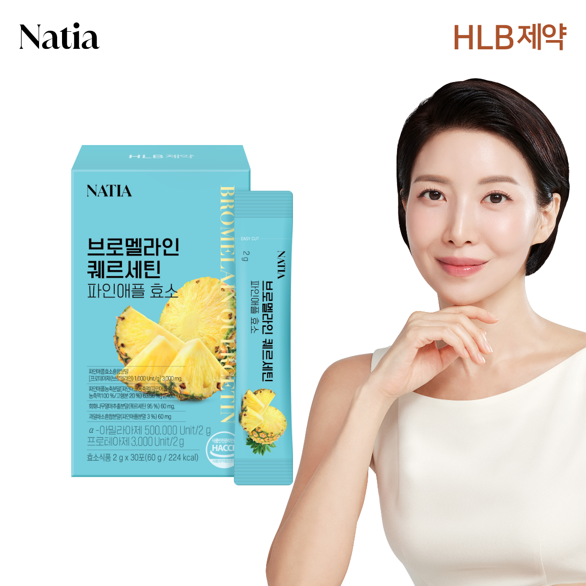 나티아 브로멜라인 퀘르세틴 파인애플 효소 역가수치 50만 30포 x 5개 (총150포) - 상세 이미지 2