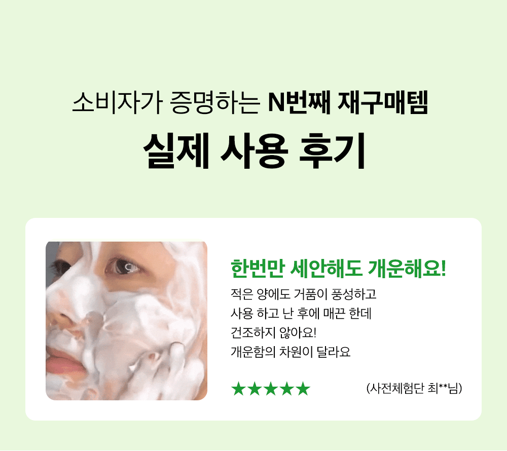 sungboon editor green tomato cleansing foam