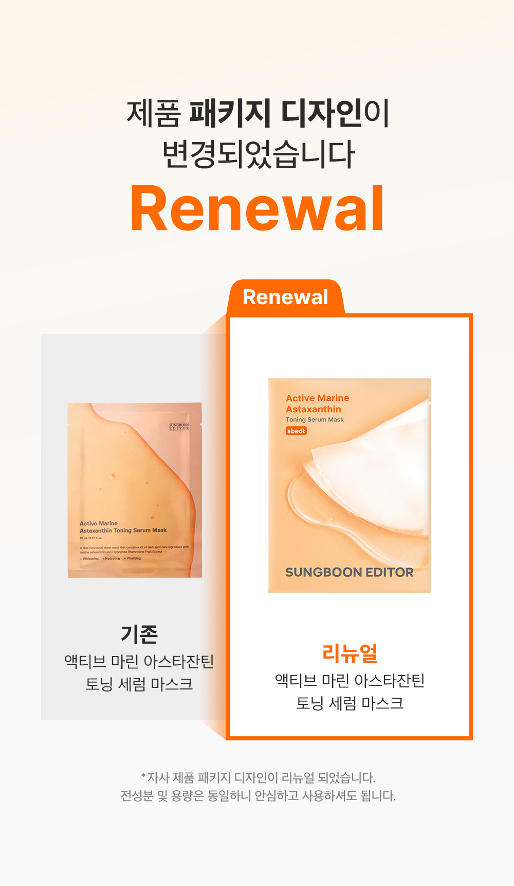 sungboon editor marine astaxanthin sheet mask