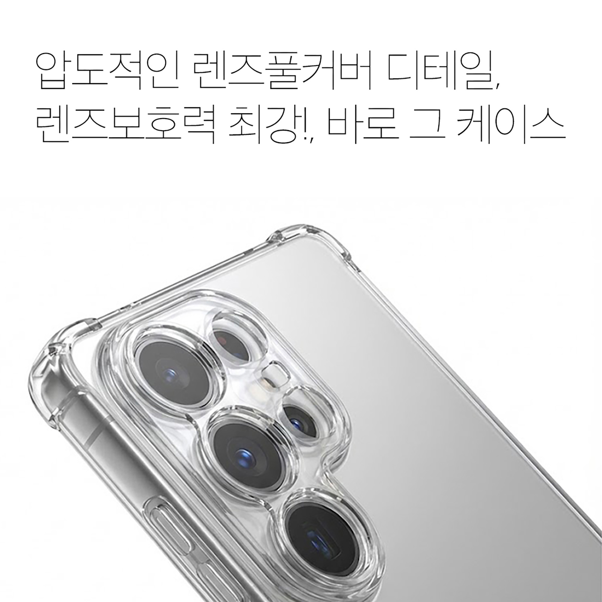 1+1 방탄 범퍼 젤리케이스 투명, 갤럭시S26울트라 (S948) - 상세 이미지 2