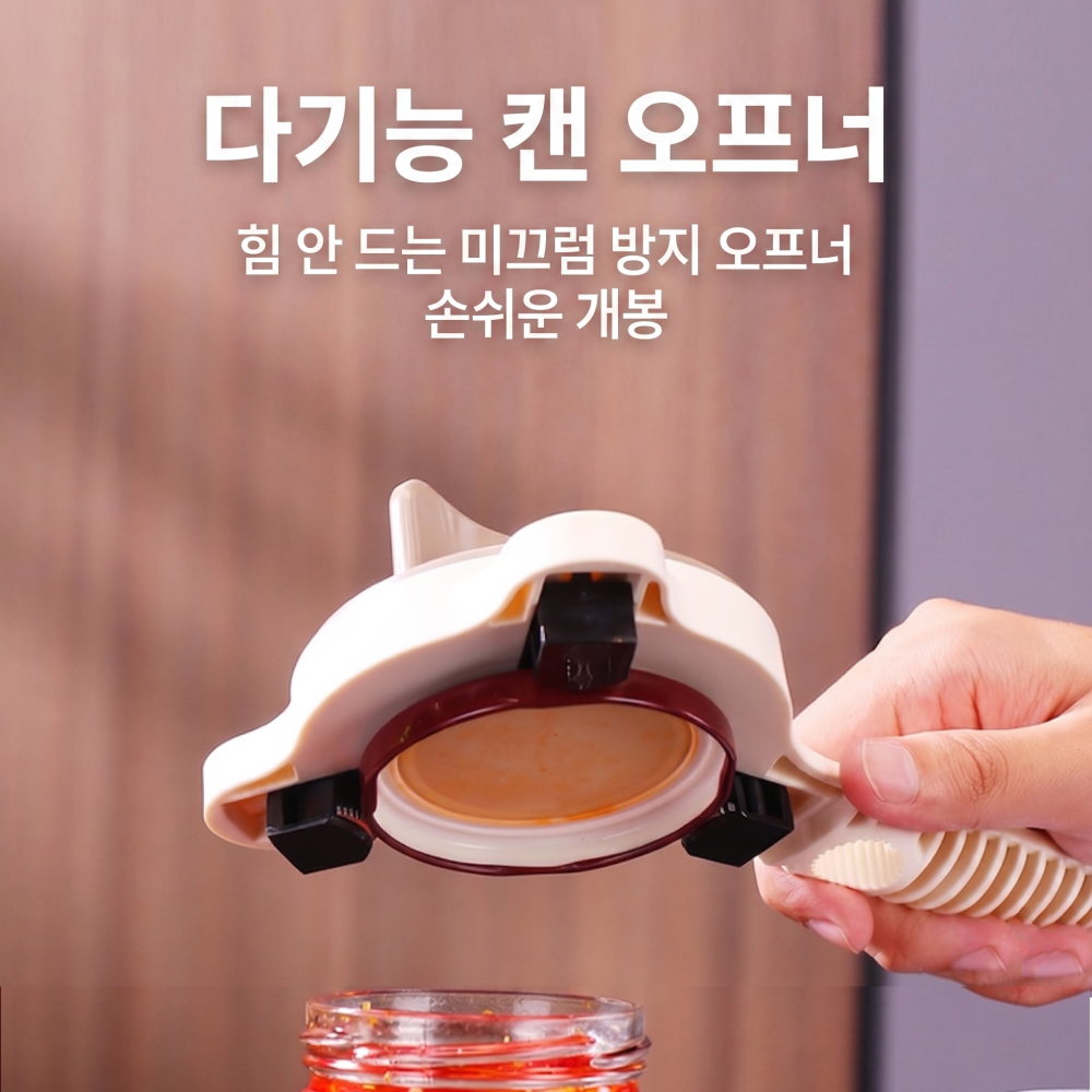 고요홈 만능 병따개 다용도 병뚜껑따개 병따게 - 상세 이미지 2