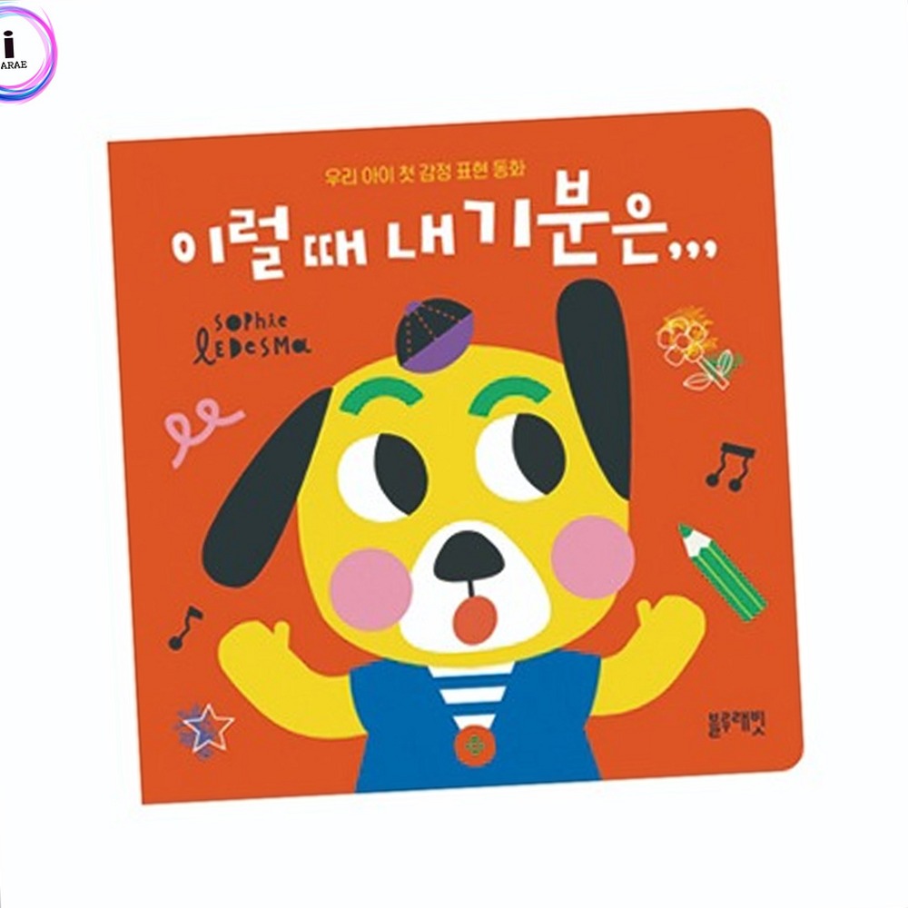 동물친구정서교육기분표현동화 인지발달감정그림책 블루래빗감정표현동화 - 상품 이미지