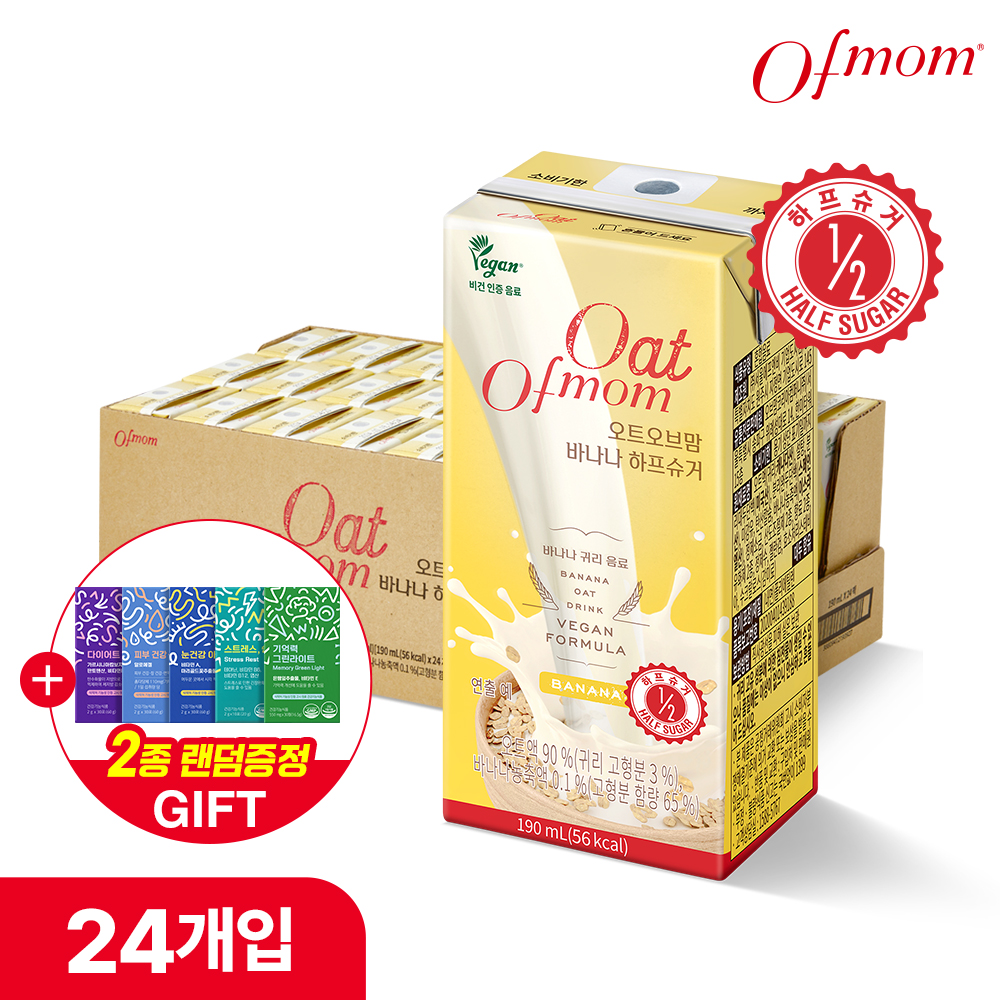 [사은품 2종 증정] 오트오브맘 하프슈거 오트밀크 저당 비건 귀리 우유 ... 맛있게 먹은 솔직 후기 - 대표 이미지
