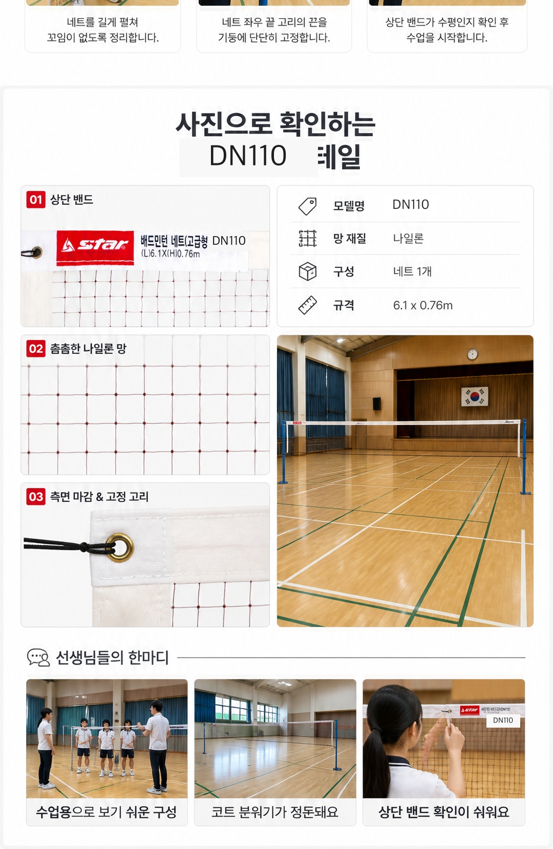 배드민턴 네트 고급형 DN110
