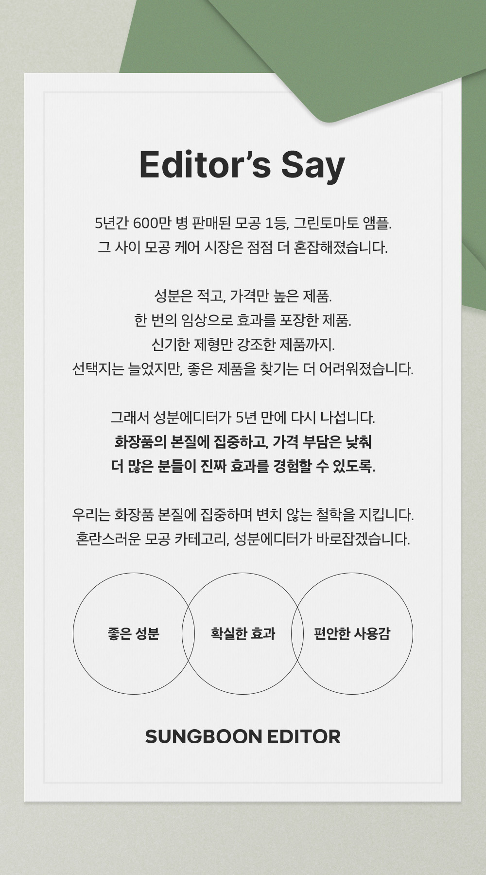 sungboon editor green tomato cleansing foam