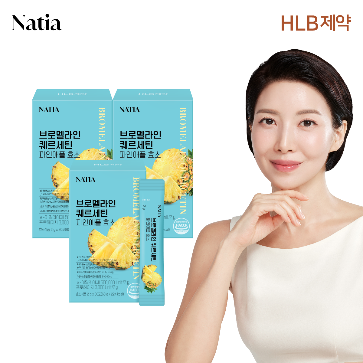 브로멜라인 퀘르세틴 파인애플 효소 건강 관리 건강 보조제 리뷰