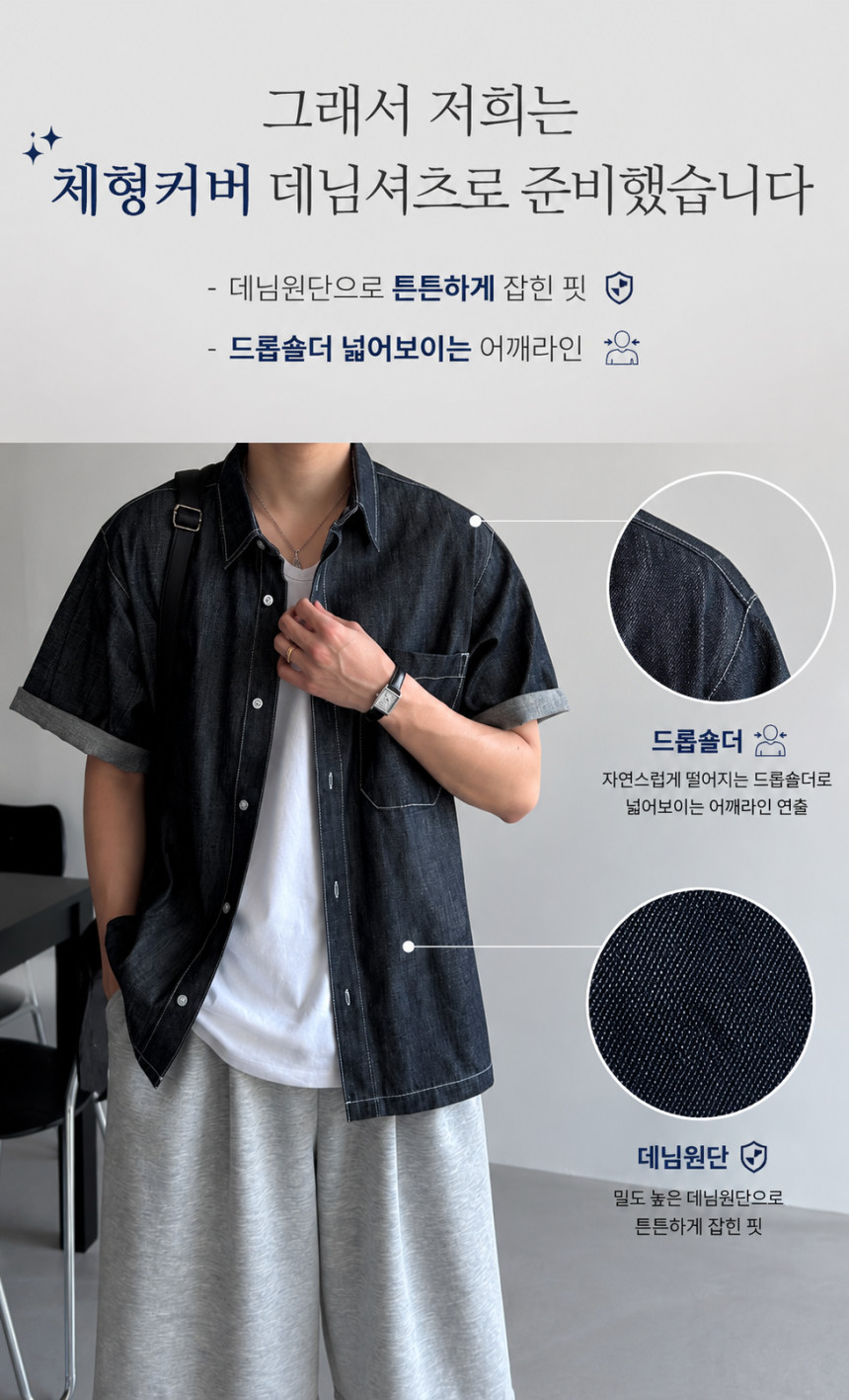 남자데님셔츠_남자오버핏셔츠_(2).png