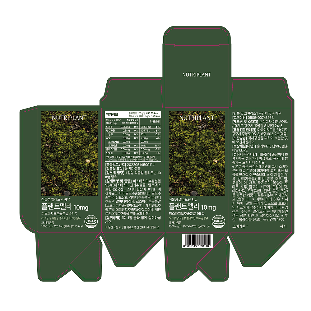 뉴트리플랜트 식물성 멜라토닌 10mg 플랜트멜라 고함량 HACCP 인증 120정, 1개 상품 이미지
