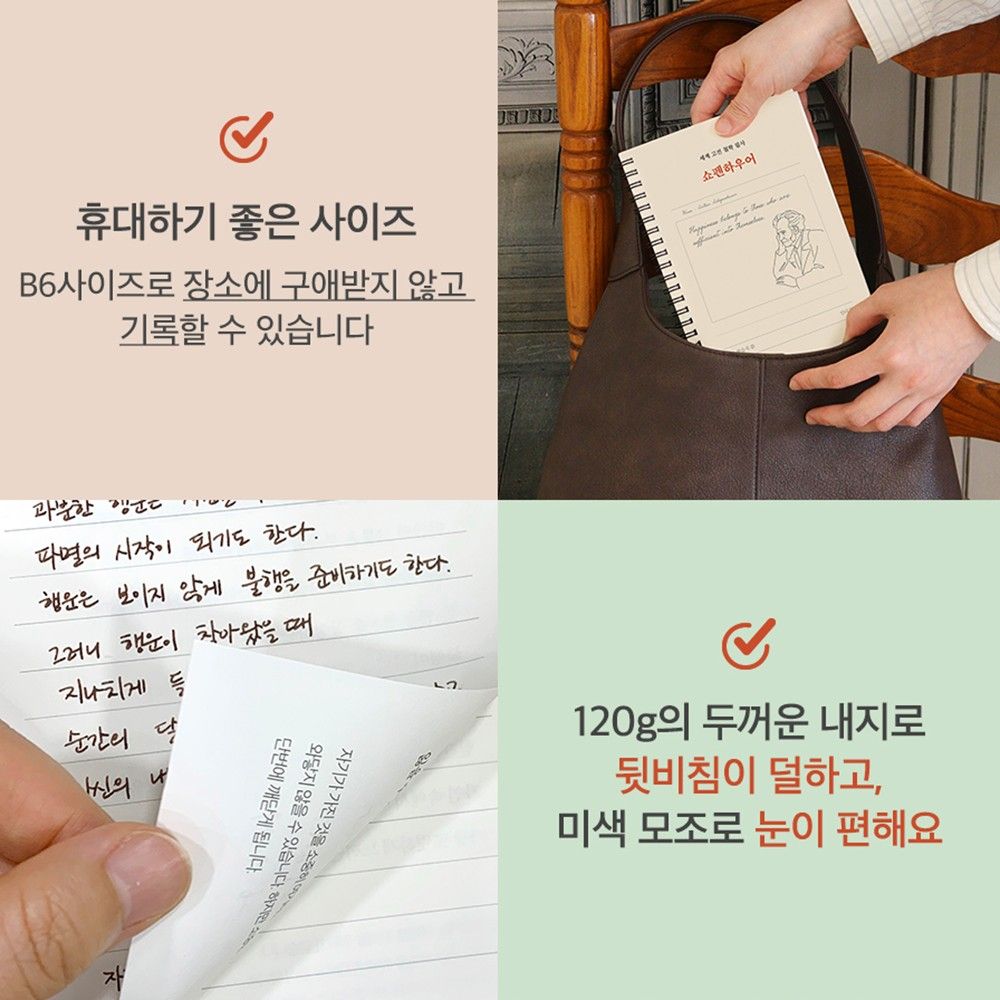 고전 철학 필사 노트 쇼펜하우어 이미지 6