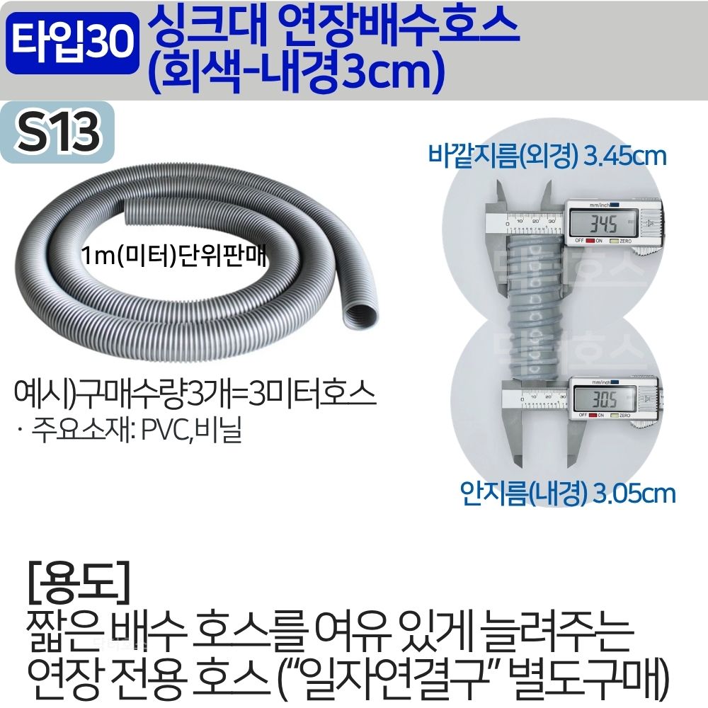 싱크대 배관 호스 씽크대 주름관 파이프 배관 자재 연장 배수 호수 내경 3cm S13 A1 - 상세 이미지 2
