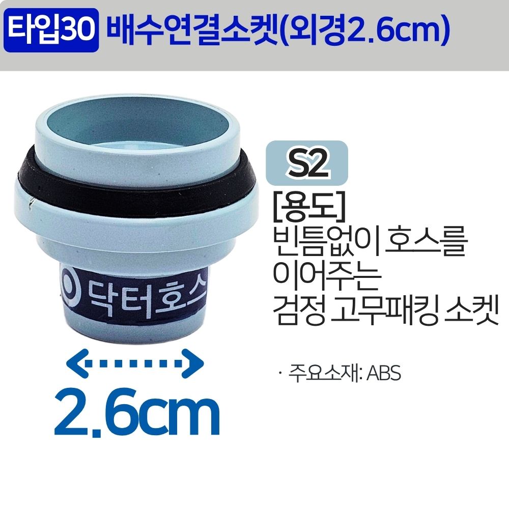 싱크대 배관 호스 씽크대 주름관 파이프 수도 배관 자재 배수 소켓 (외경2.6cm) S2 - 상세 이미지 2