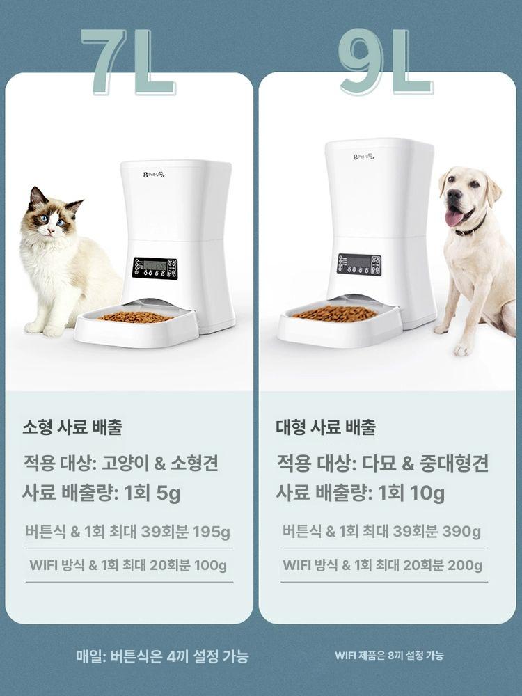 대용량 자동 급식기 강아지 고양이 사료통 타이머 정량 7L 버튼 대형 화이트 - 상세 이미지 4
