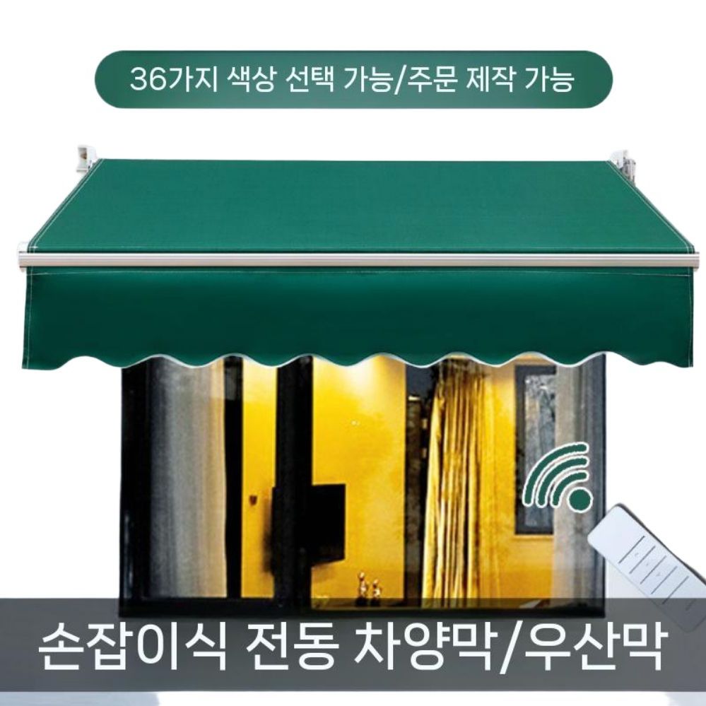 접이식 수동 야외 주차장 대형 테라스 자바라 그늘막 행사용 어닝 간이 캐노피천막 텐트 방수 우막 맞춤 사이즈 가격 상의 - 상품 이미지
