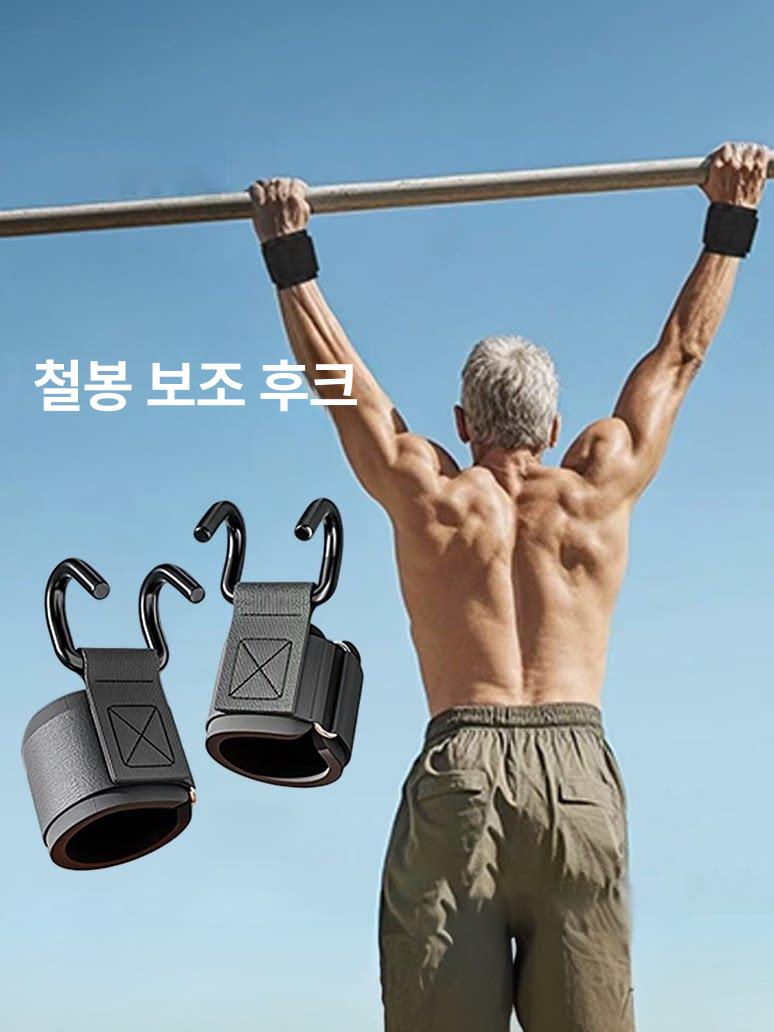 철봉후크 풀업 스트랩 웨이트 헬스 금속 간격 그립 보조 프리사이즈 턱걸이 - 상세 이미지 3