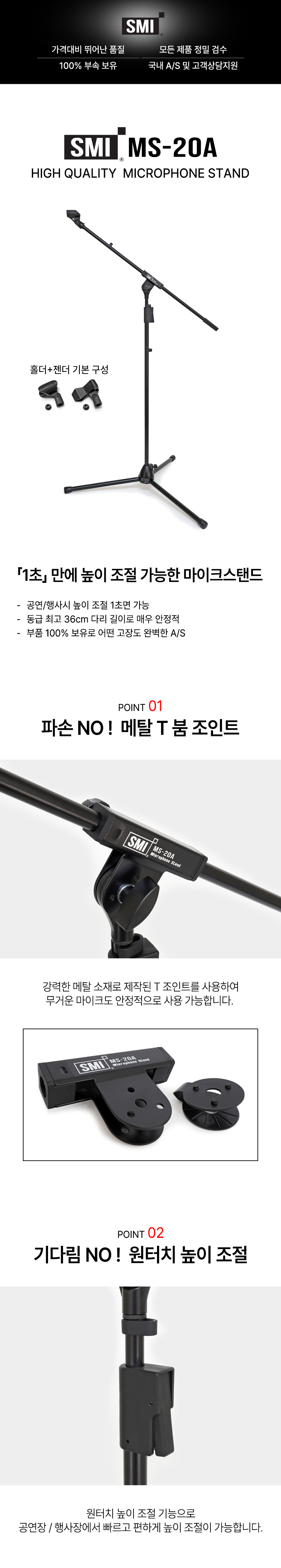 SMI MS-20A 원터치 높이조절 T자 일자형 콘덴서 붐 마이크스탠드 거치대 판매처 상세 정보 이미지 1