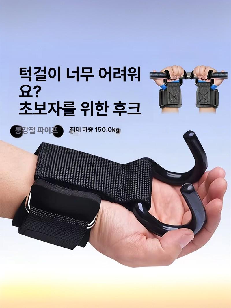 철봉후크 풀업 스트랩 웨이트 헬스 금속 간격 그립 보조 프리사이즈 턱걸이 - 상세 이미지 4