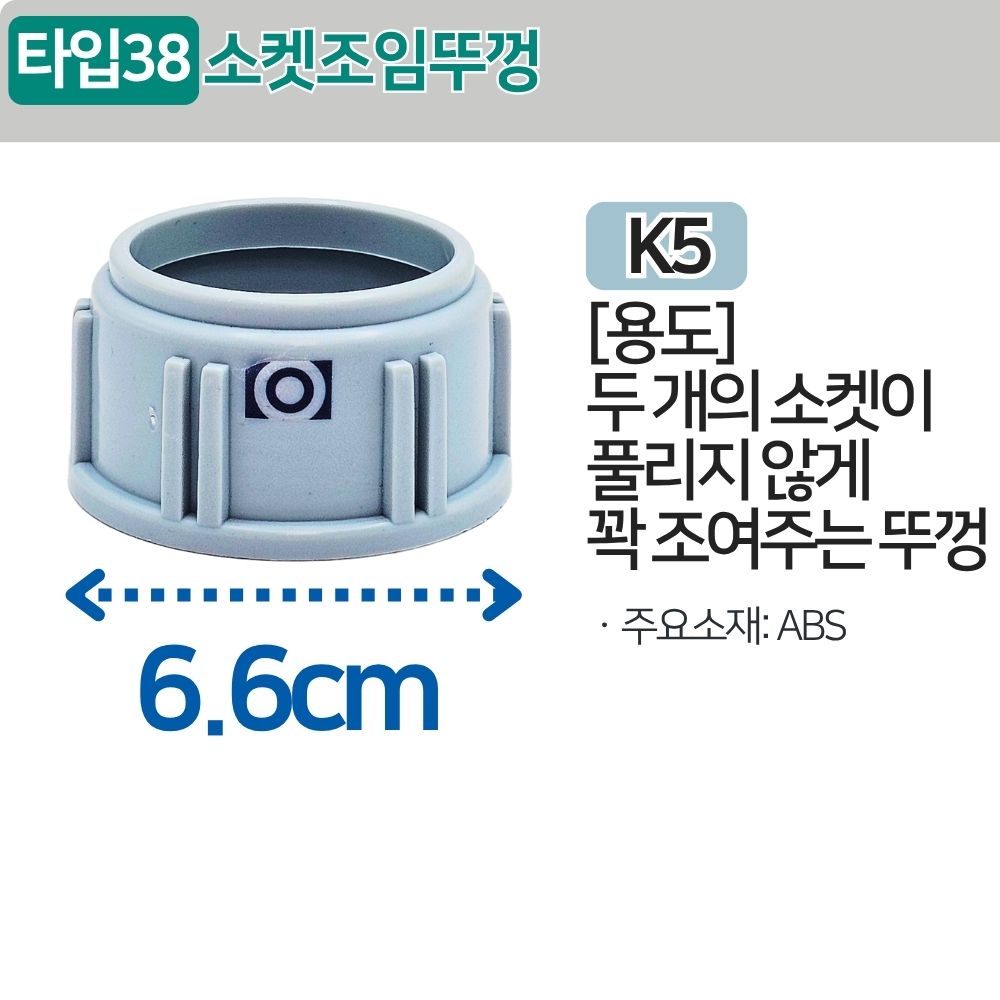 싱크대 배관 호스 씽크대 주름관 파이프 수도 배관 자재 소켓 조임 뚜껑 K5 - 상세 이미지 2