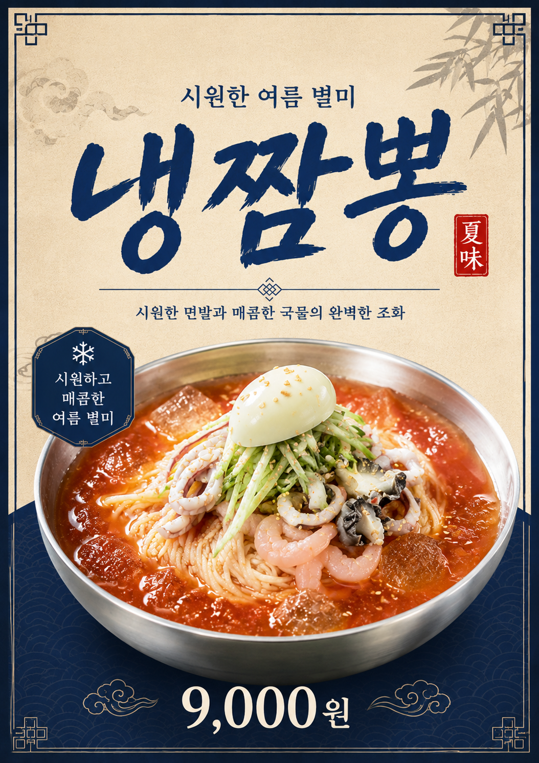 냉짬뽕 포스터 제작 여름 메뉴 인쇄 디자인 식당 A 반광택 인화지 235g A3 - 상세 이미지 2