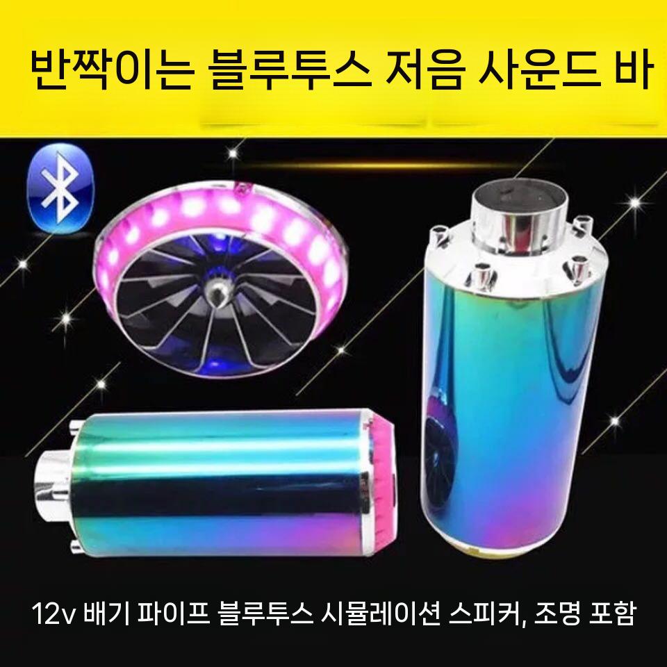 배기음 서브 머플러 헬멧 장비 오토바이케어용품 전자 자동차 오토바이 스피커 마후라(1) - 상세 이미지 4
