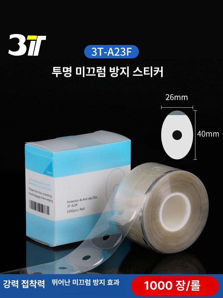 투명 렌즈 필름 보호 가공 안경 미끄럼 방지 스티커 단일 항목 - 상세 이미지 2