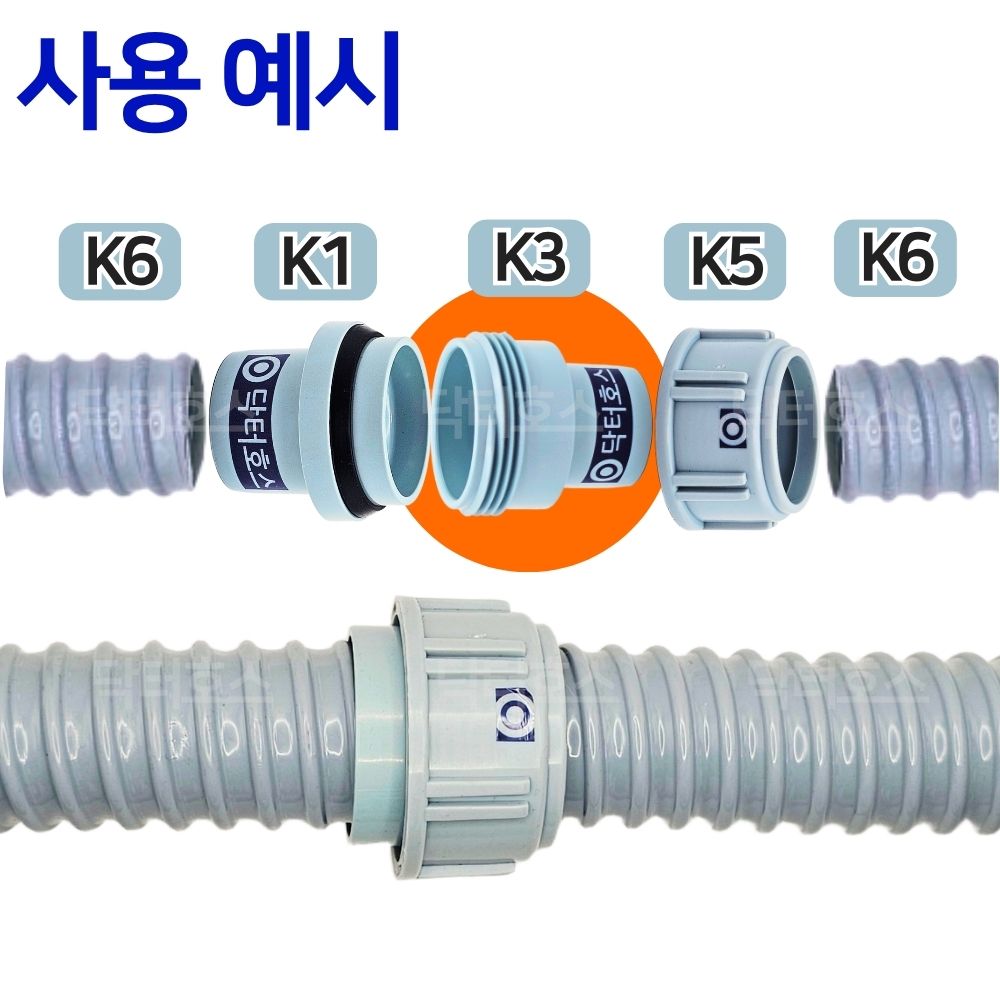 싱크대 배관 호스 씽크대 주름관 파이프 배관 자재 나사 연결 소켓 (외경3.8cm) K3 - 상세 이미지 3