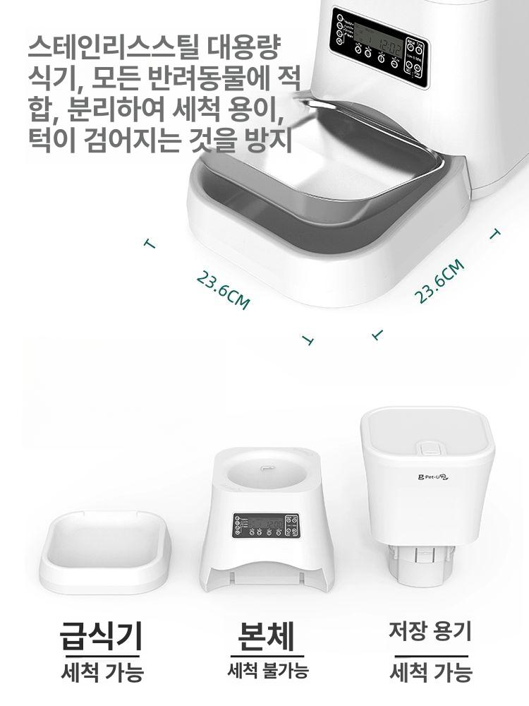 대용량 자동 급식기 강아지 고양이 사료통 타이머 정량 7L 버튼 대형 화이트 - 상세 이미지 5