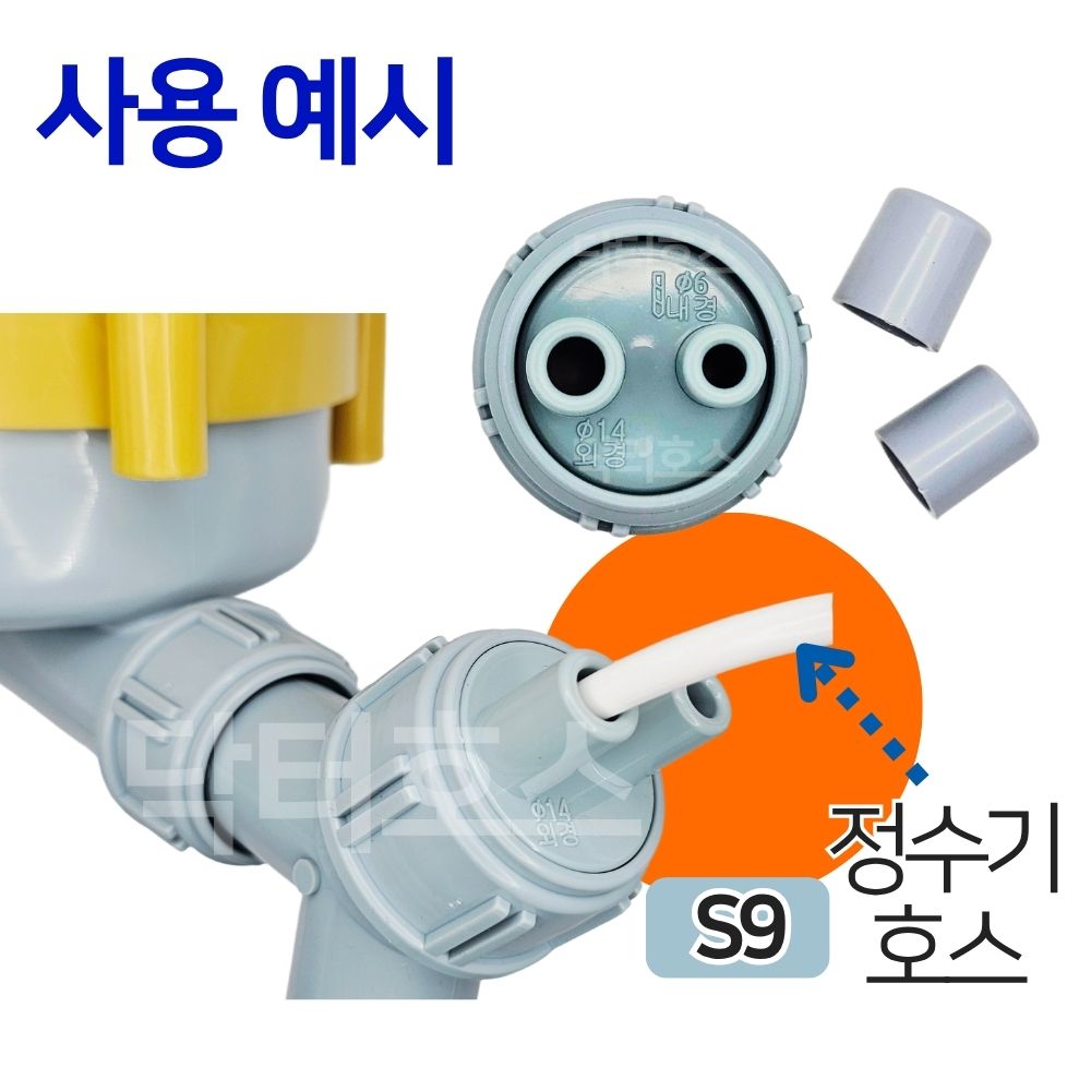 싱크대 배관 호스 씽크대 주름관 파이프 배관 자재 소켓 멀티 뚜껑(내경8mm-6mm) S9 - 상세 이미지 3