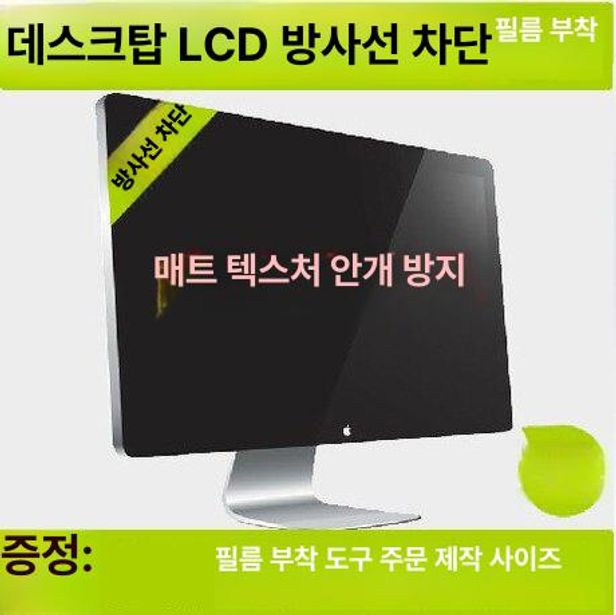 모니터 지문방지 컴퓨터 스크린 화면 액정 눈부심 보호 17인치 16:9 383x215 - 상세 이미지 3