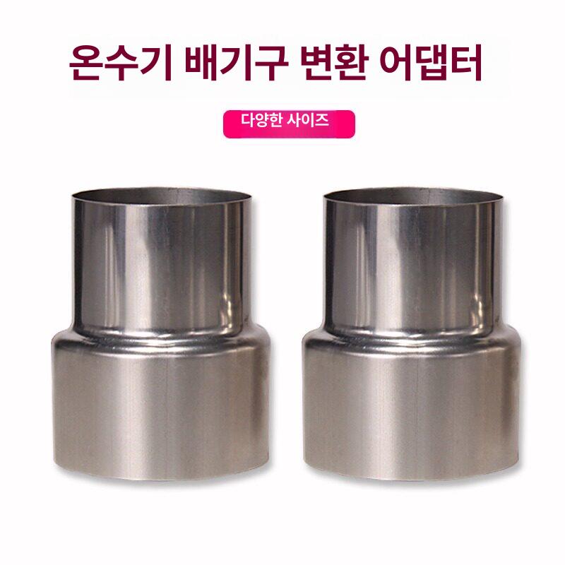 연통 레듀샤 스텐 연결 이경 머리 소형로 변환 - 상세 이미지 2