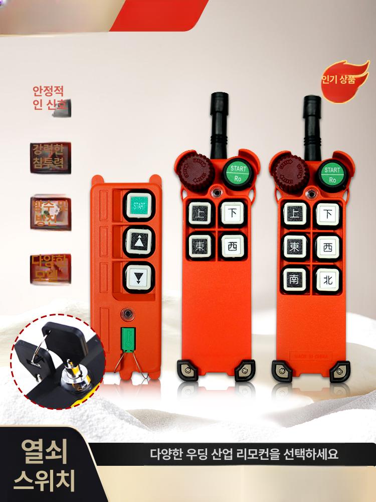산업용 무선 리모컨 공장 컨트롤러 풀세트 스위치 송신기 제어 리모콘 전기 - 상세 이미지 2
