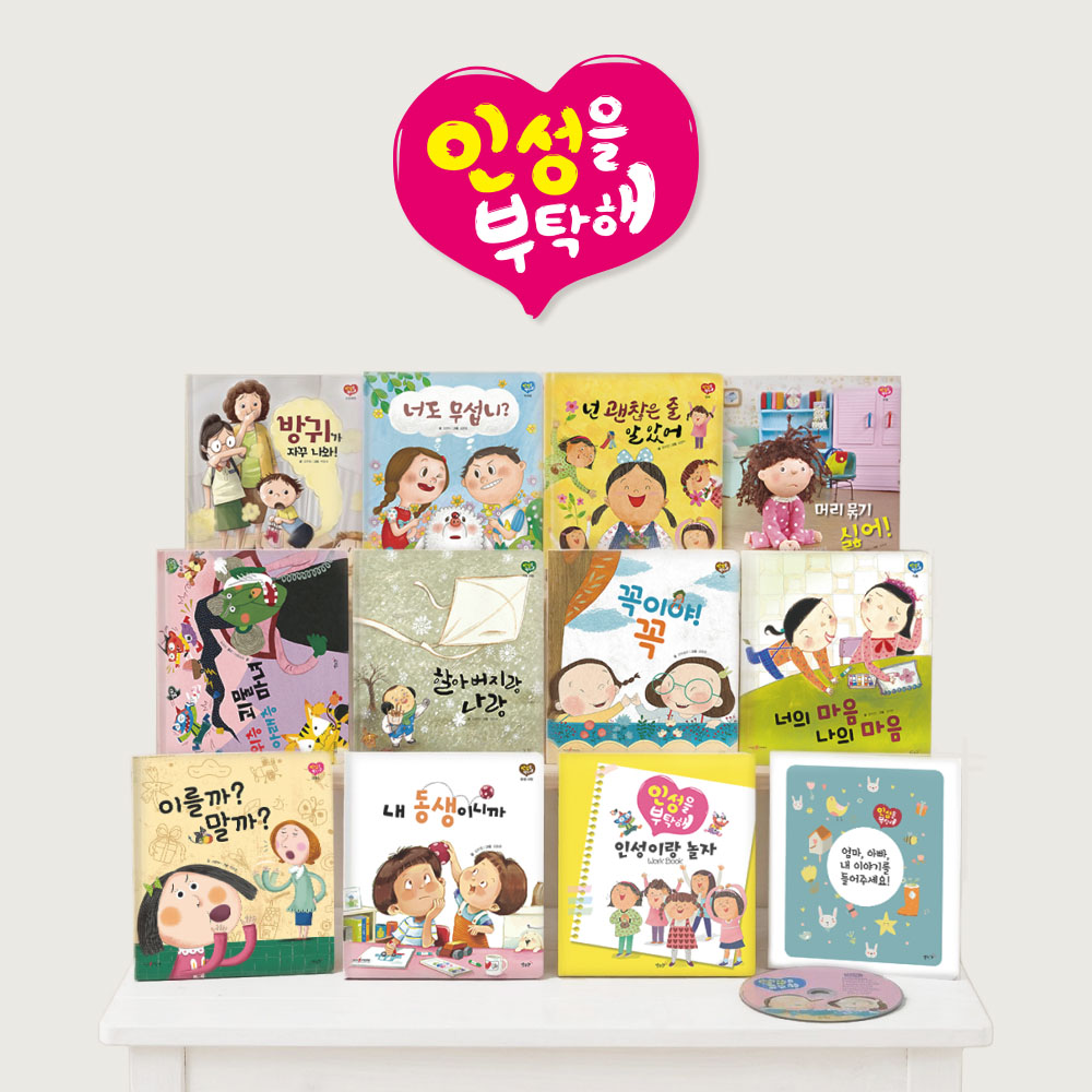 별똥별 인성을 부탁해 유아그림책 인성 동화책 세트 상품 이미지