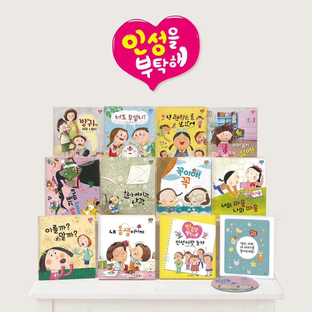 모닝웨일즈 별똥별 인성을 부탁해 유아그림책 세트
