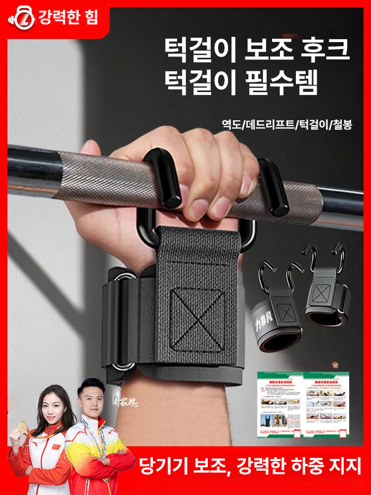 철봉후크 풀업 스트랩 웨이트 헬스 금속 간격 그립 보조 프리사이즈 턱걸이 - 상세 이미지 2