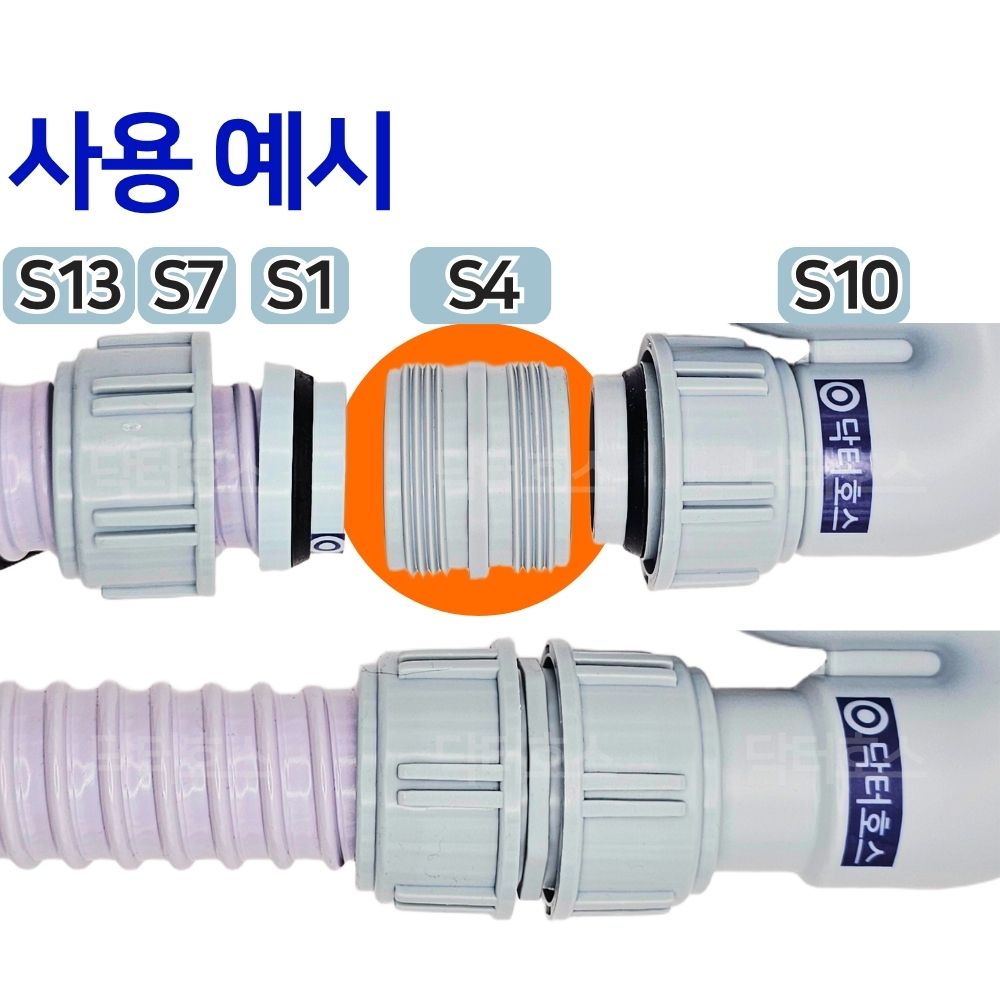 싱크대 배관 호스 씽크대 주름관 파이프 수도 배관 자재 양방향 연결 나사 S4 - 상세 이미지 3