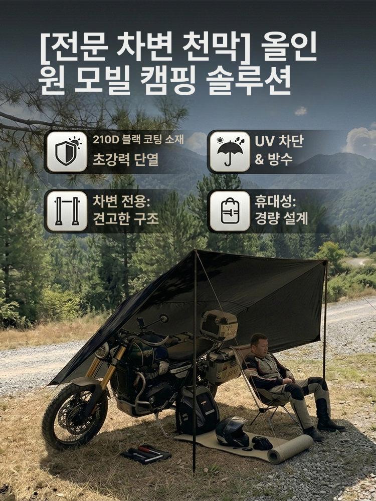 차량도킹타프 사이드 어닝 차박 방풍 텐트 검정색 그늘막 캠핑카 방수 야외 차량연결 - 상세 이미지 2
