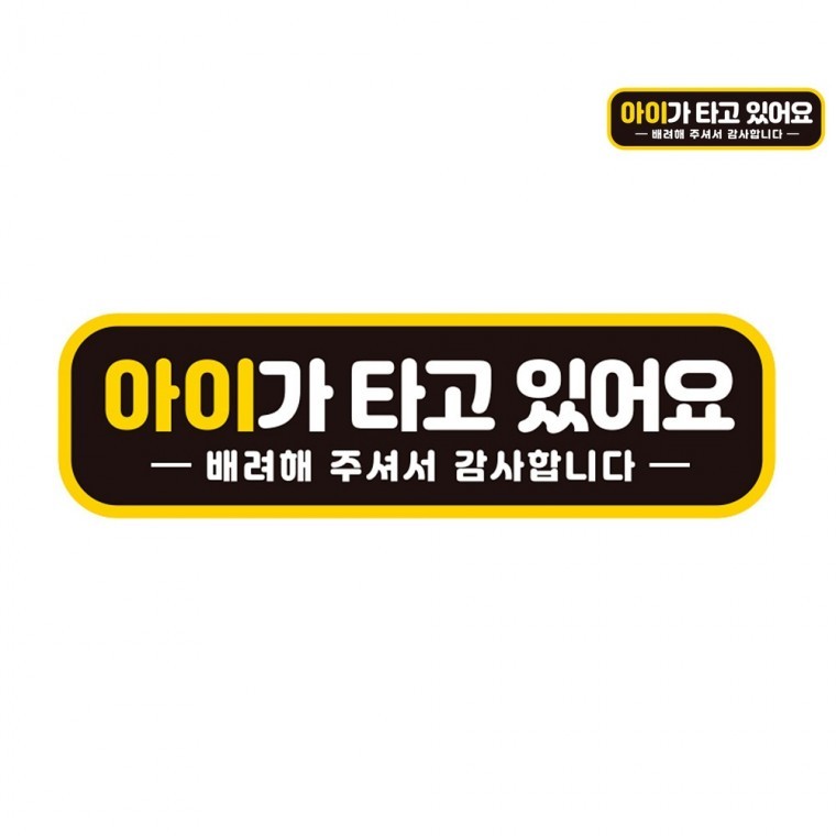 차량반사스티커 깔끔한차량스티커 초보스티커 스티커자석 후부반사지 자동차반사스티커 자동차스티커 28x8c - 상품 이미지