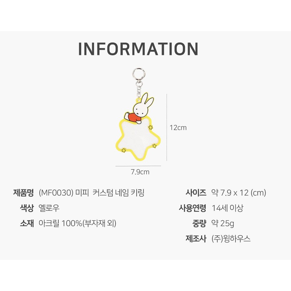 미피 키링 커스텀 네임 이름 스티커 열쇠고리 귀여운 선물 이미지 8