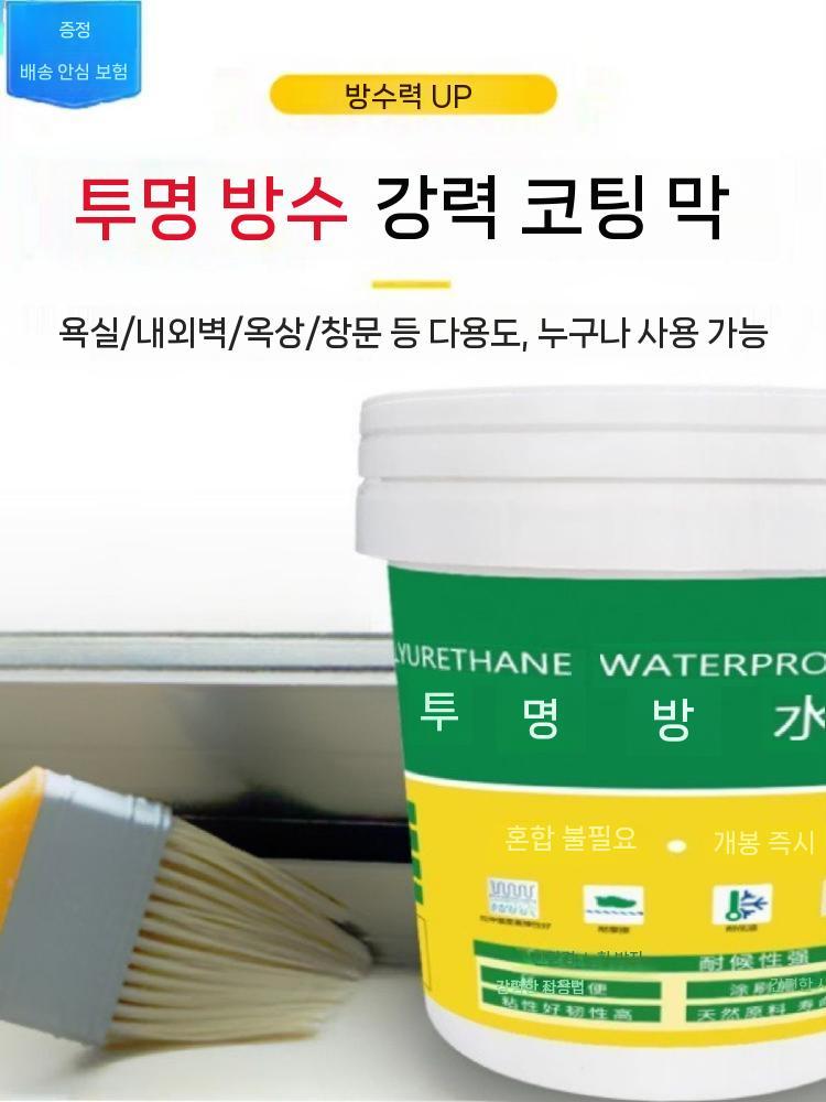 욕실 옥상방수제 투명방수제 외벽 다용도방수코팅제 방수젤 방수액 화장실 도료 스프레이 누수 - 상세 이미지 2