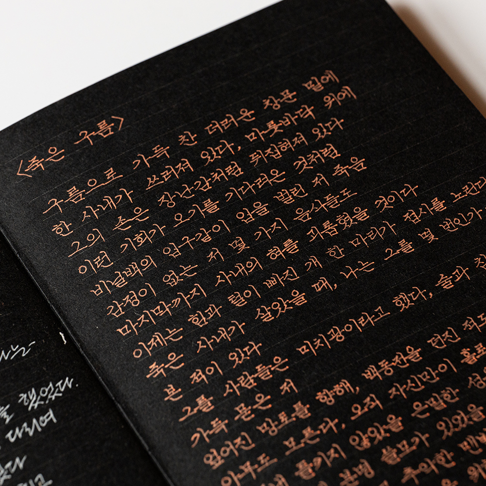 흰색 혹은 반짝이 펜이랑 잘 어울리는 동백문구점 프로포즈 흑지 검은내지 줄노트 이미지 7