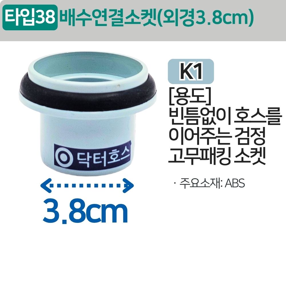 싱크대 배관 호스 씽크대 주름관 파이프 배관 자재 배수 연결 소켓 (외경3.8cm) K1 - 상세 이미지 2