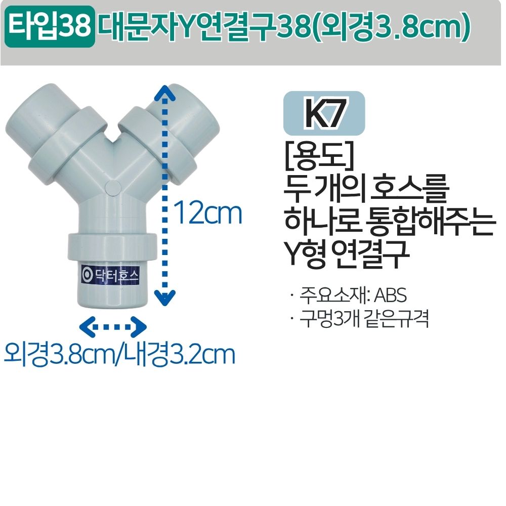 싱크대 배관 호스 씽크대 주름관 파이프 배관 자재 대문자 Y연결구 외경 3.8cm K7 - 상세 이미지 2