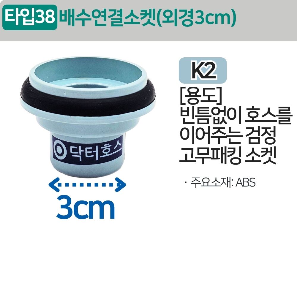 싱크대 배관 호스 씽크대 주름관 파이프 수도 배관 자재 배수 연결 소켓 (외경3cm) K2 - 상세 이미지 2
