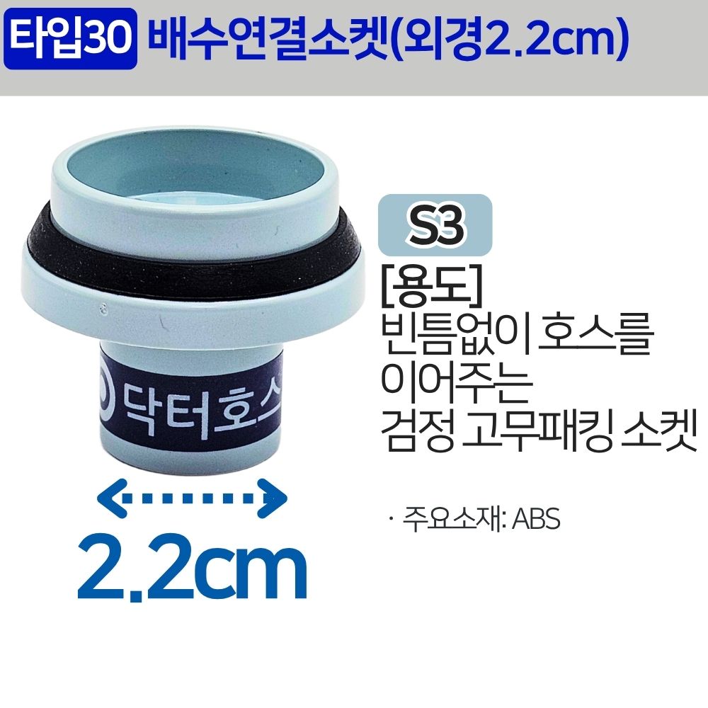 싱크대 배관 호스 씽크대 주름관 파이프 수도 배관 자재 배수 소켓 (외경2.2cm) S3 - 상세 이미지 2