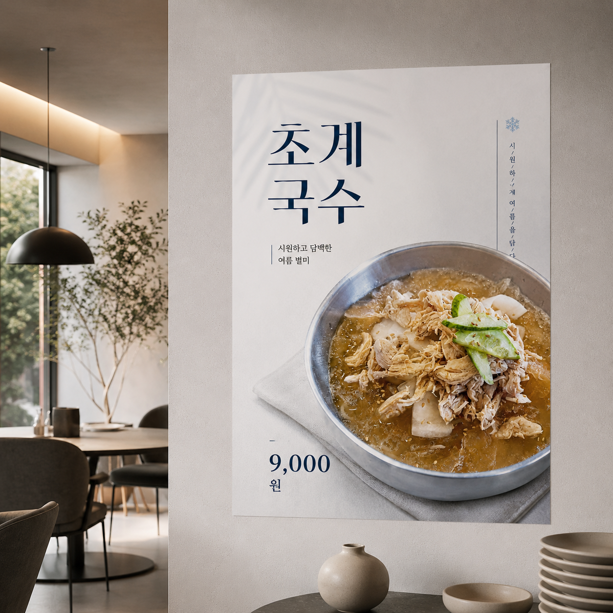 초계국수 포스터 제작 여름 메뉴 인쇄 디자인 식당 A 반광택 인화지 235g A3 - 상품 이미지