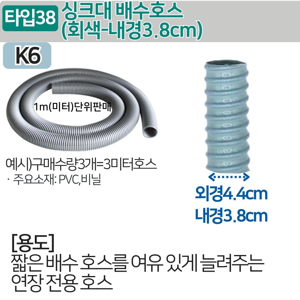 싱크대 배관 호스 씽크대 주름관 파이프 배관 자재 연장 배수 호수 내경 3.8cm K6 - 상세 이미지 2