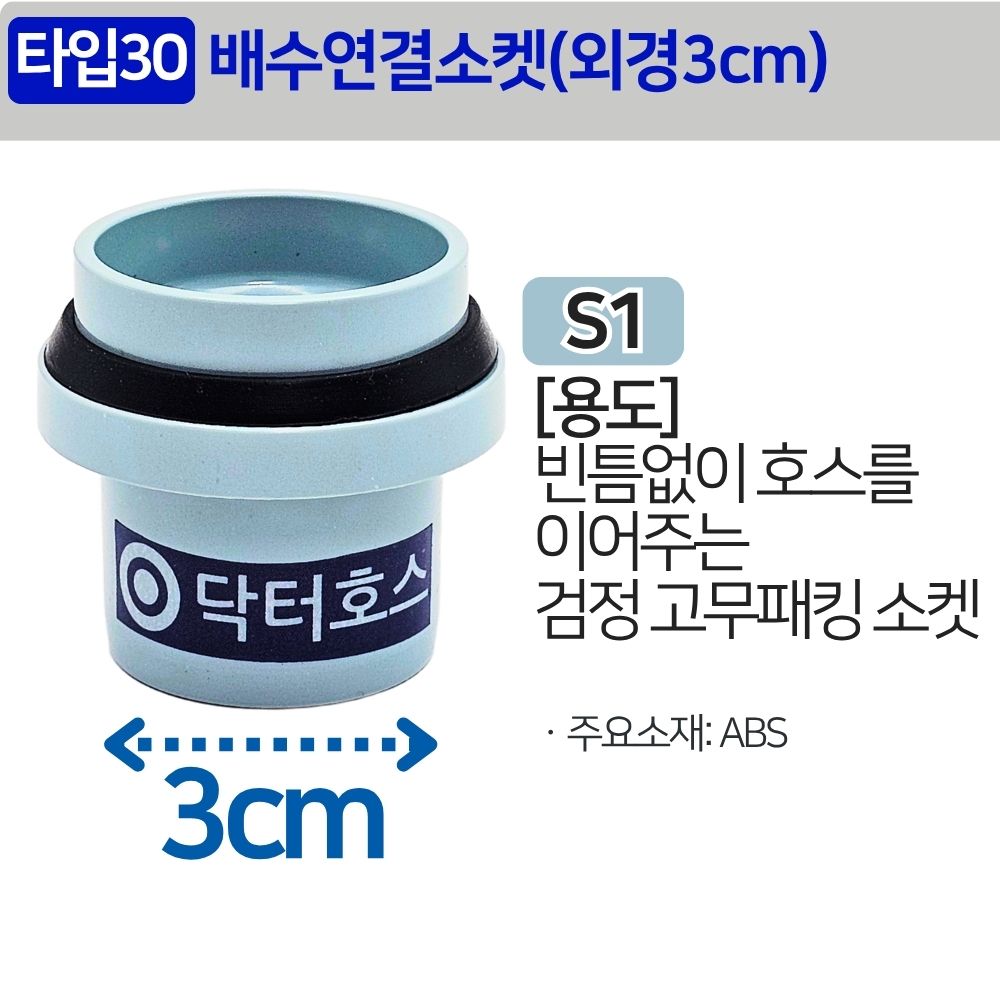 싱크대 배관 호스 씽크대 주름관 파이프 수도 배관 자재 배수 연결 소켓 (외경3cm) S1 - 상세 이미지 2