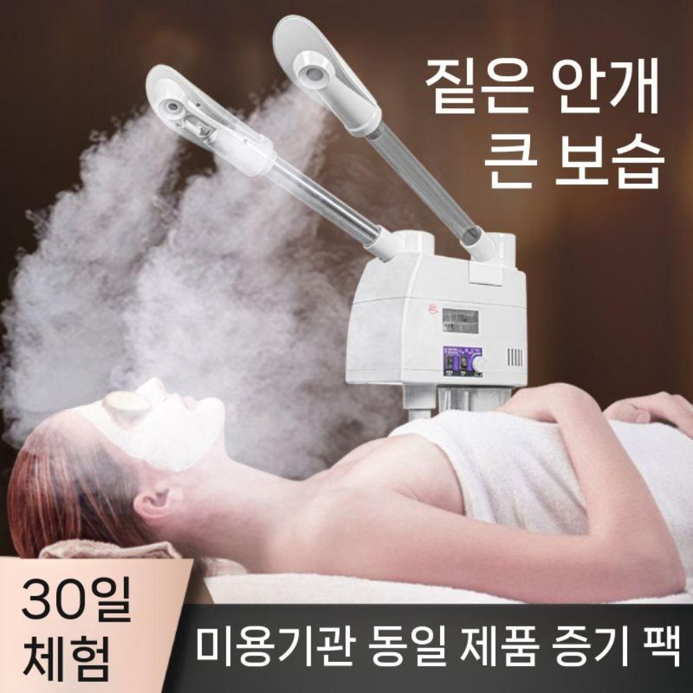 보습 스프레이 헤어스팀기 수분공급기기 피부관리 페이셜 스티머 얼굴스팀기 미용실 페이스스티머 흰색 싱글 - 상세 이미지 2