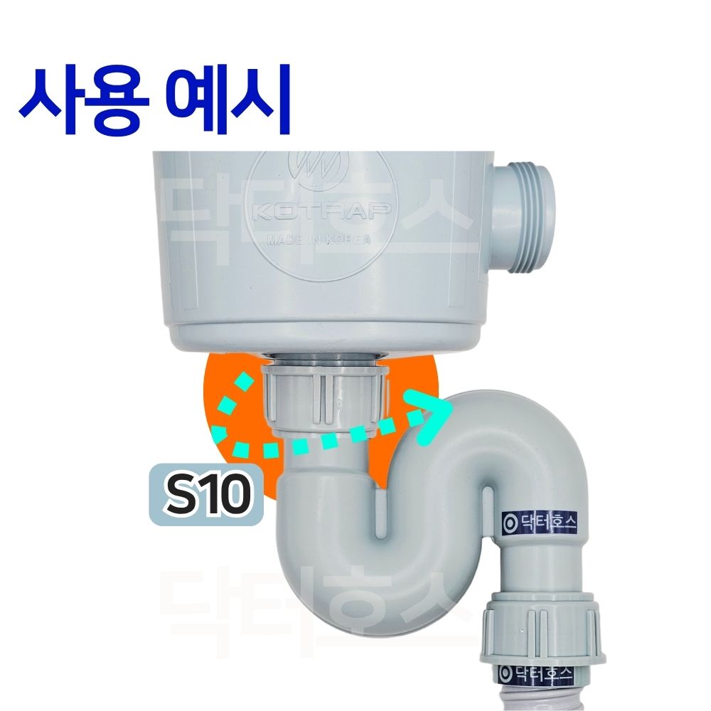 싱크대 배관 호스 씽크대 주름관 파이프 수도 배관 자재 악취 방지 S트랩 짧은형 S10 - 상세 이미지 3